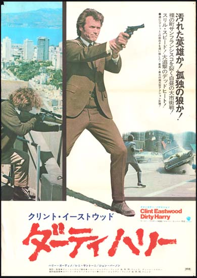 Dirty Harry Japanese B2 movie poster