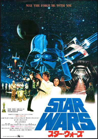 Star Wars Japanese B2 movie poster