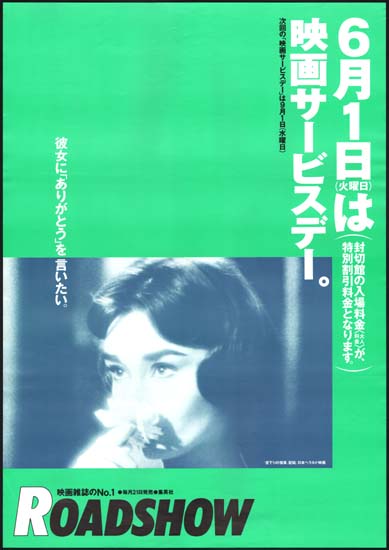 Audrey Hepburn Special Poster Japanese B2 movie poster