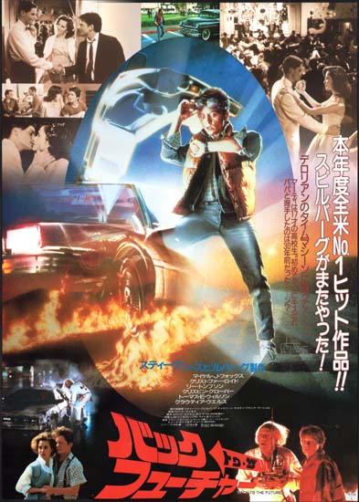 Back To The Future Japanese B2 movie poster