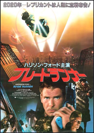 Blade Runner Japanese B2 movie poster