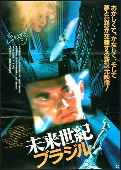 Brazil Japanese B2 movie poster