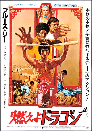 Enter The Dragon Japanese B2 style A movie poster