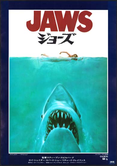 Jaws Japanese B2 movie poster