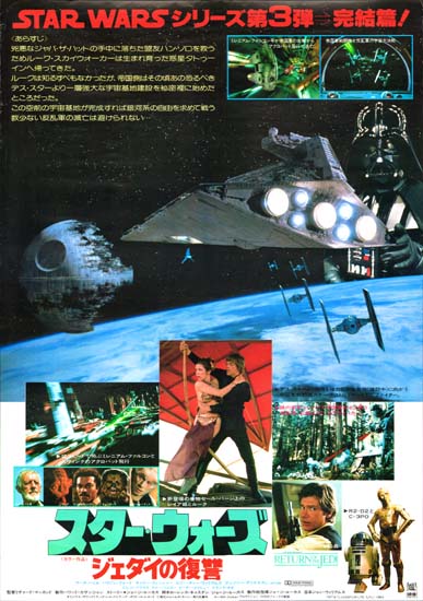 Return of the Jedi Japanese B2 style 2 movie poster