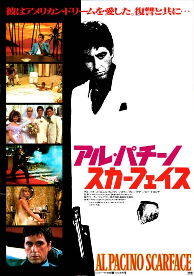 Scarface Japanese B2 movie poster
