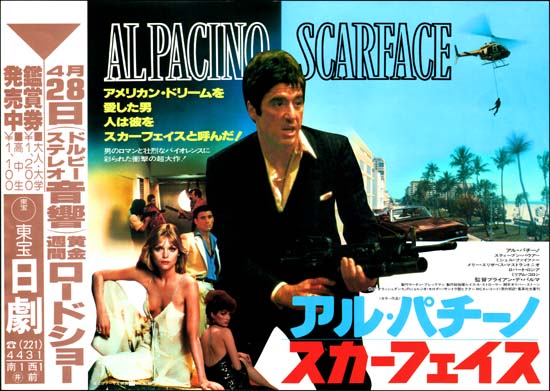 Scarface Japanese B3 movie poster