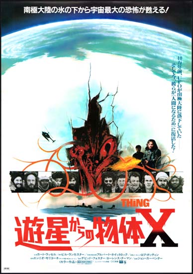 Thing, The Japanese B2 movie poster